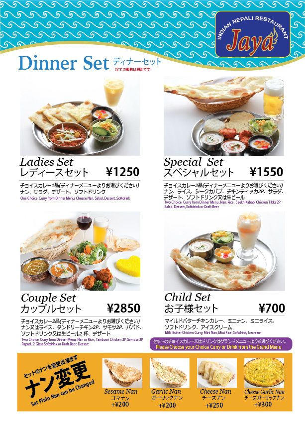 ディナーセットメニュー（1200円～）