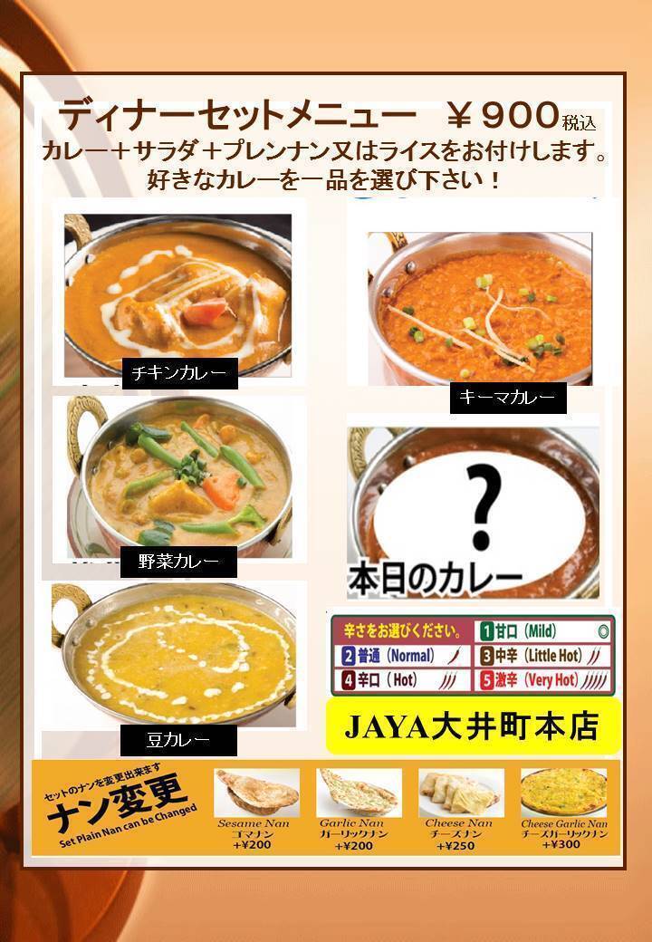 ディナーセットメニューＢ（900円）