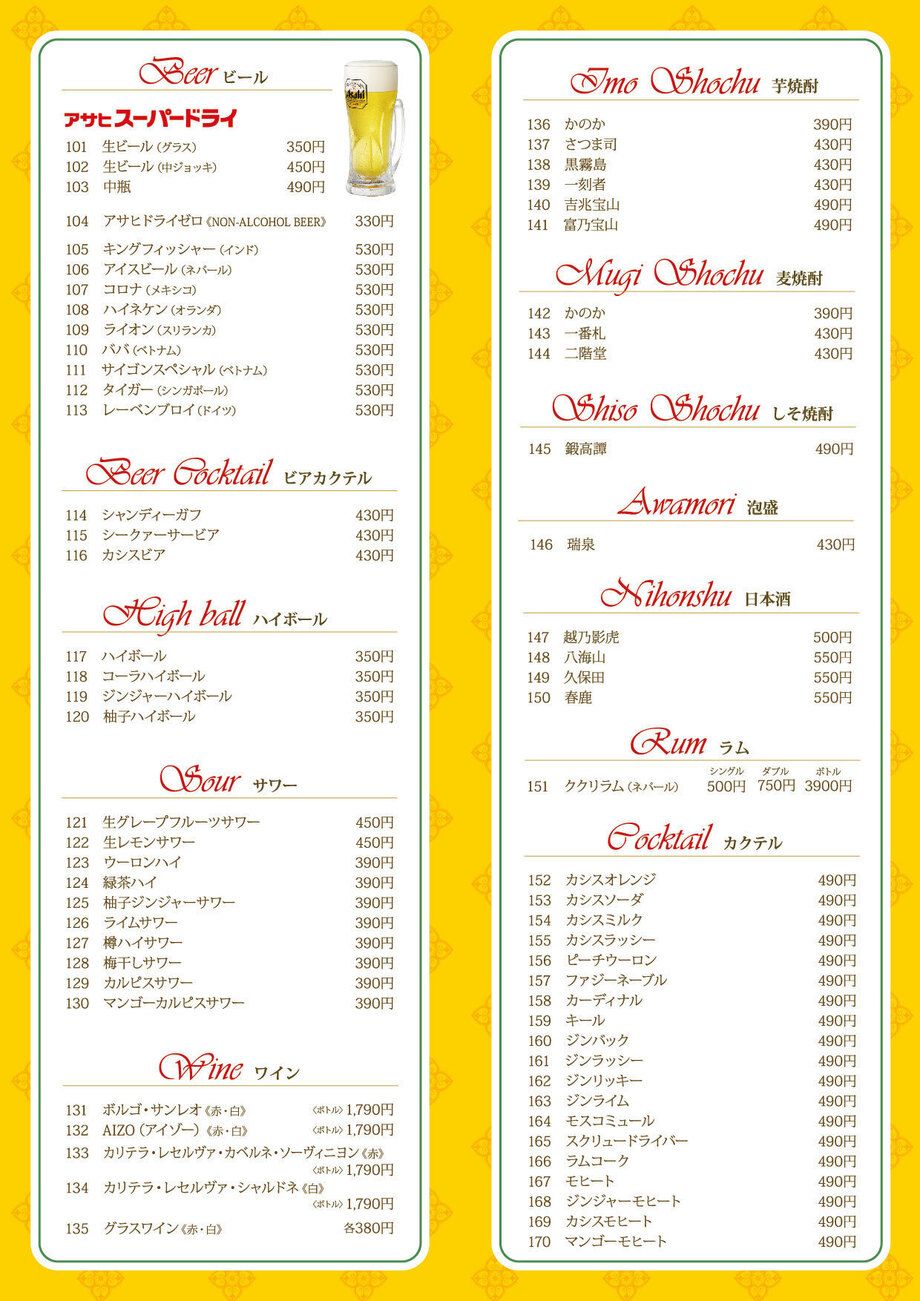 ドリンクメニュー（390円～）