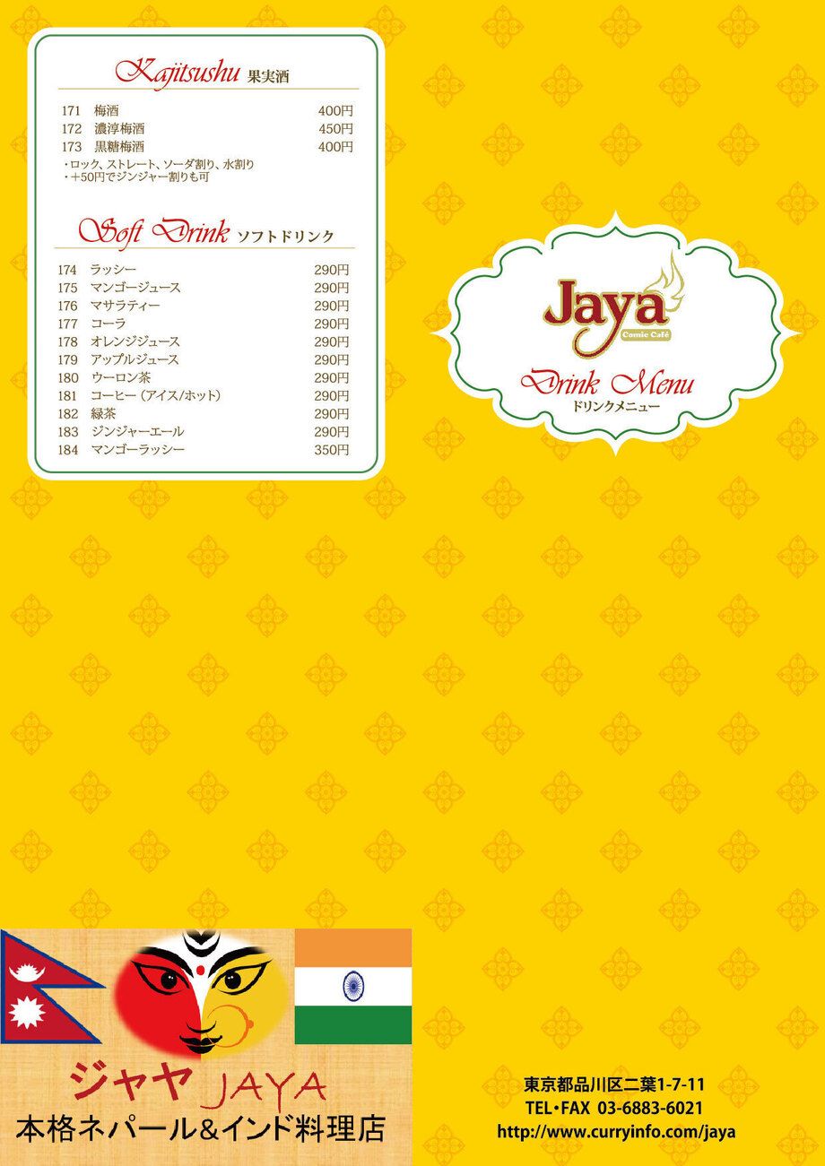 ドリンクメニューＢ（290円～）