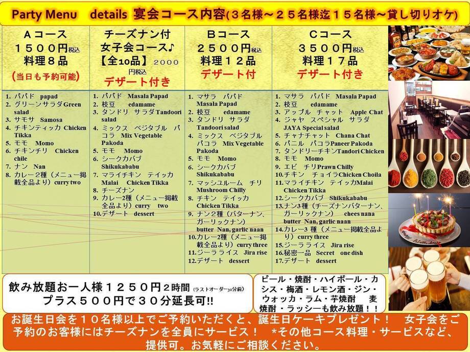 宴会メニュー（1500円～）