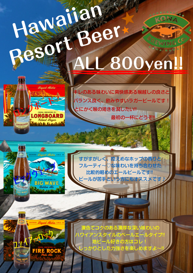 コナビールメニュー（ALL 800yen）