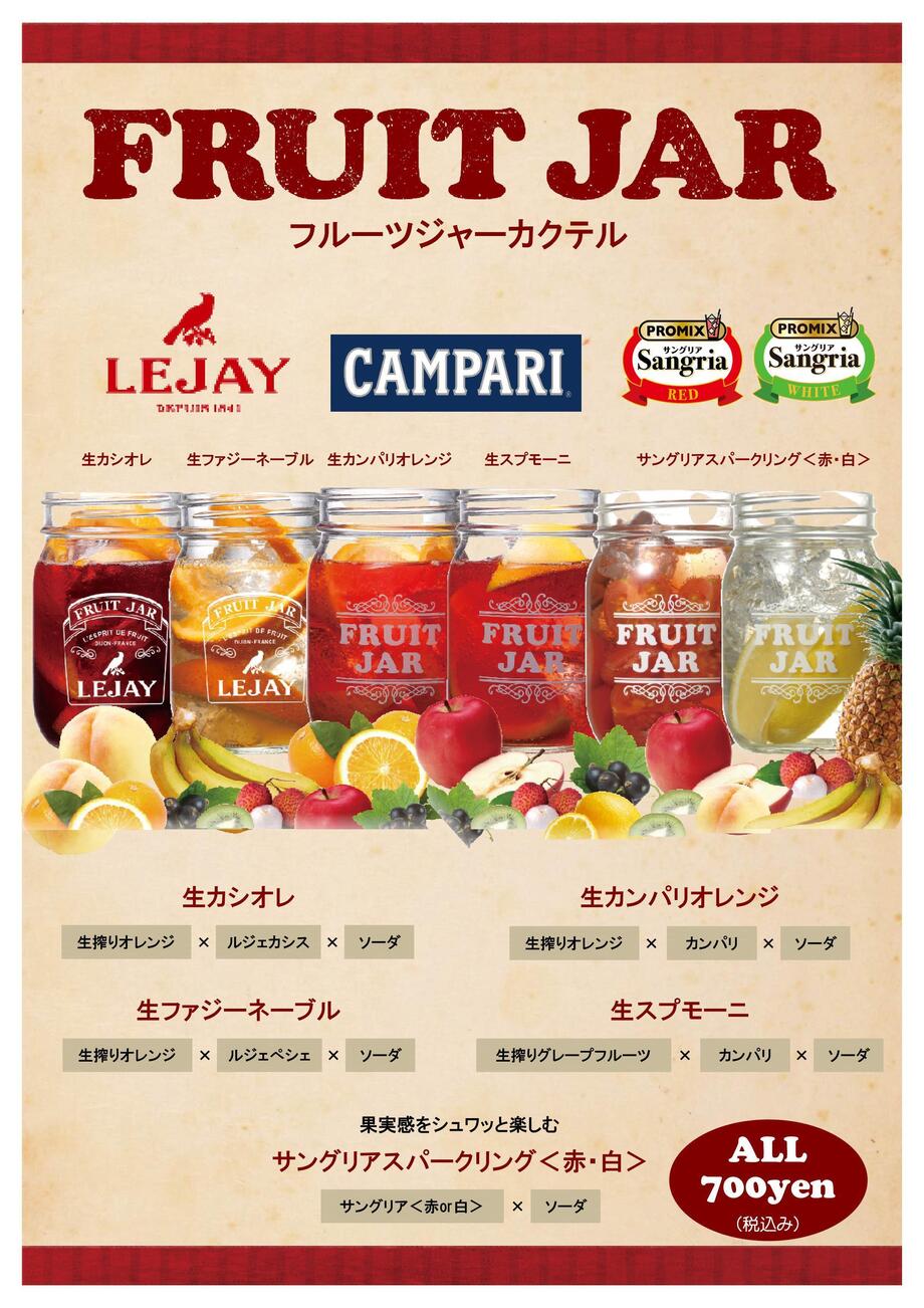 フルーツジャーカクテル（ALL 700yen）