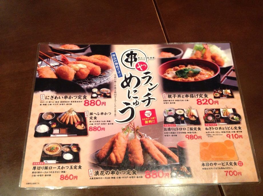 串や ランチメニュー