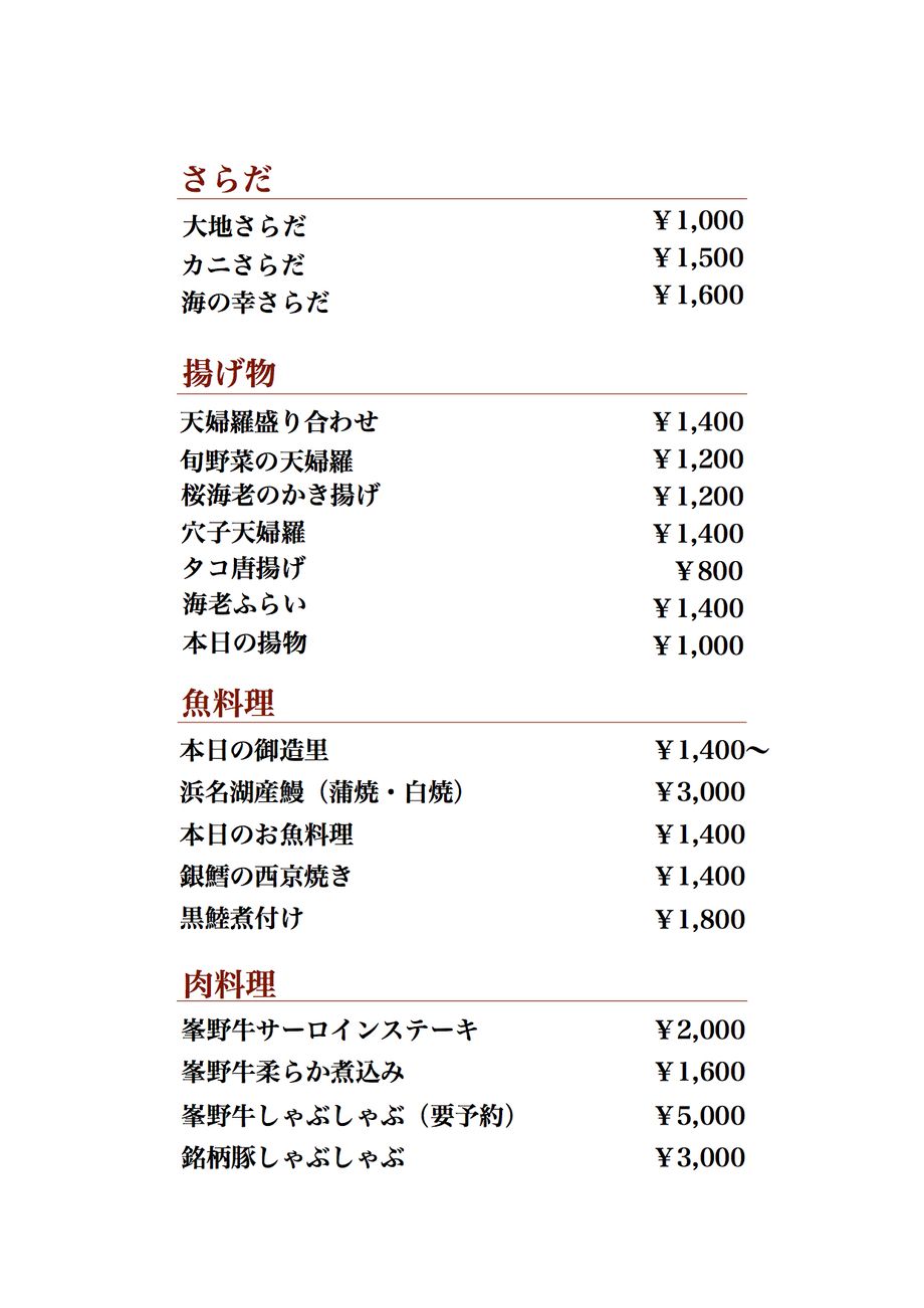 フードメニュー 3ページ目（-）