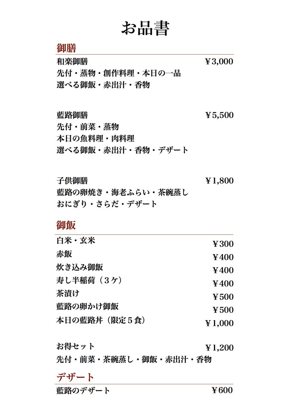 フードメニュー 2ページ目（-）