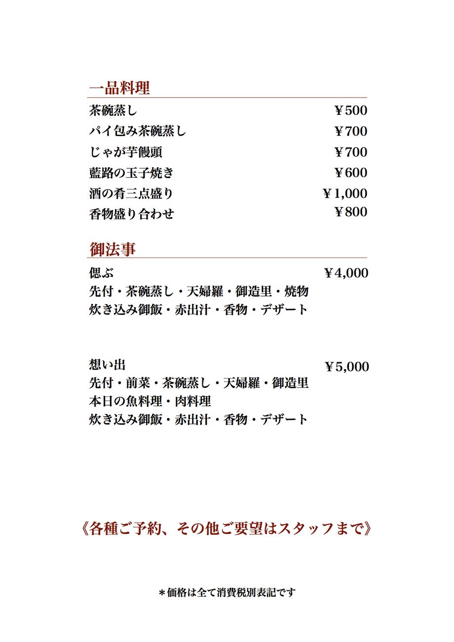 フードメニュー ４ページ目（-）