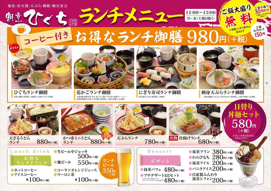 ランチメニュー