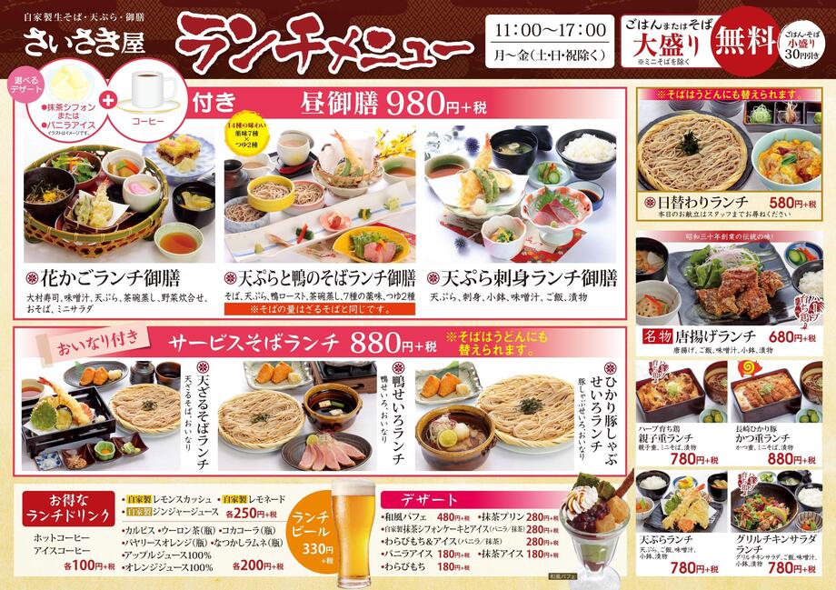 ランチメニュー