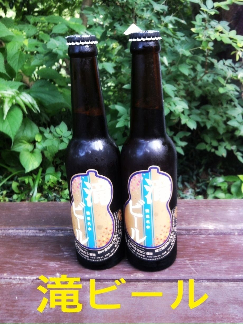 地ビール・滝ビール（580円）