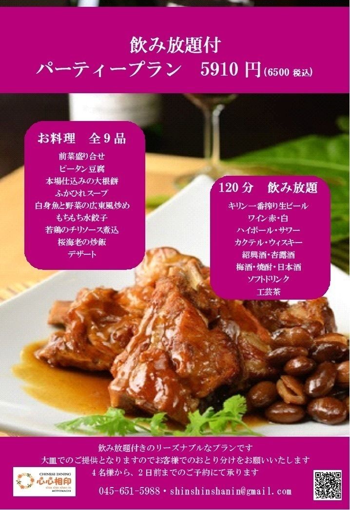 120分飲み放題付　パーティーコース