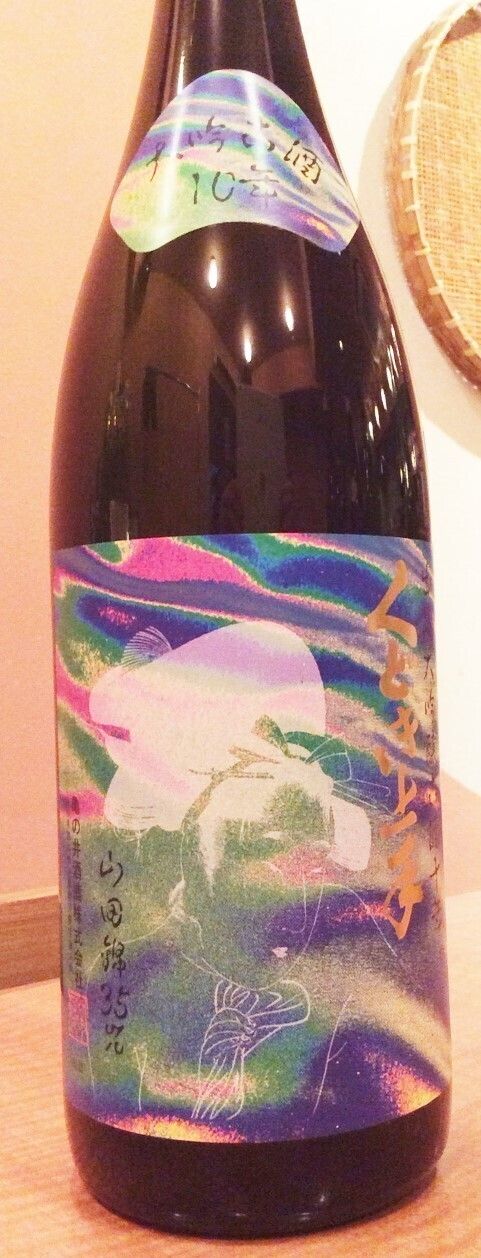 くどき上手　純米大吟醸　山田錦35％　１０年古酒