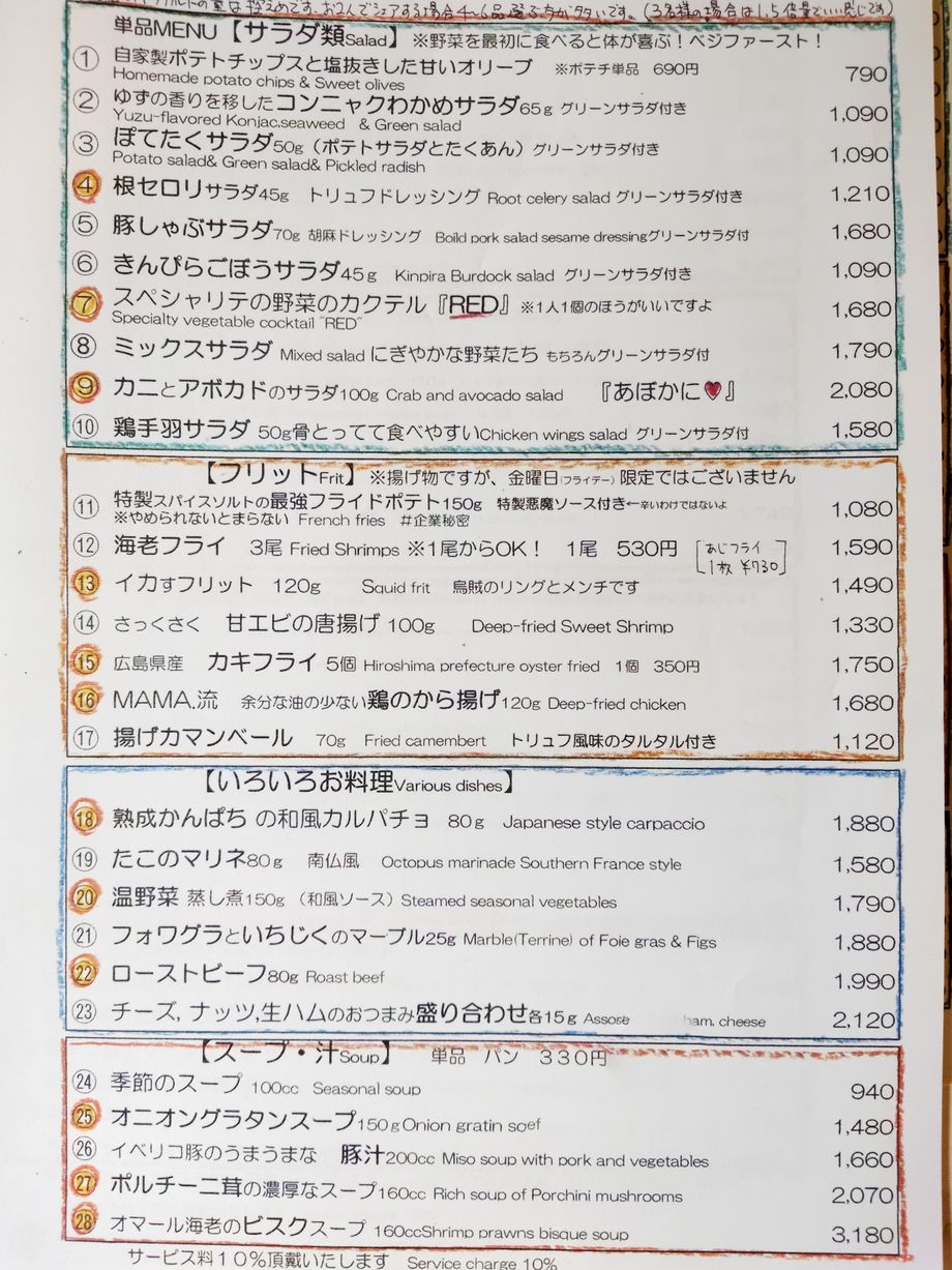 ア・ラ・カルト（690円～）