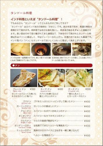 タンドール料理（ナン 各種）