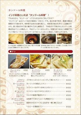 タンドール料理（ナン 各種）