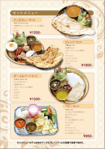 セットメニュー 各種