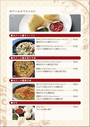 ネパールスペシャル　蒸し餃子他