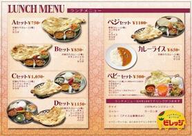 ランチメニュー