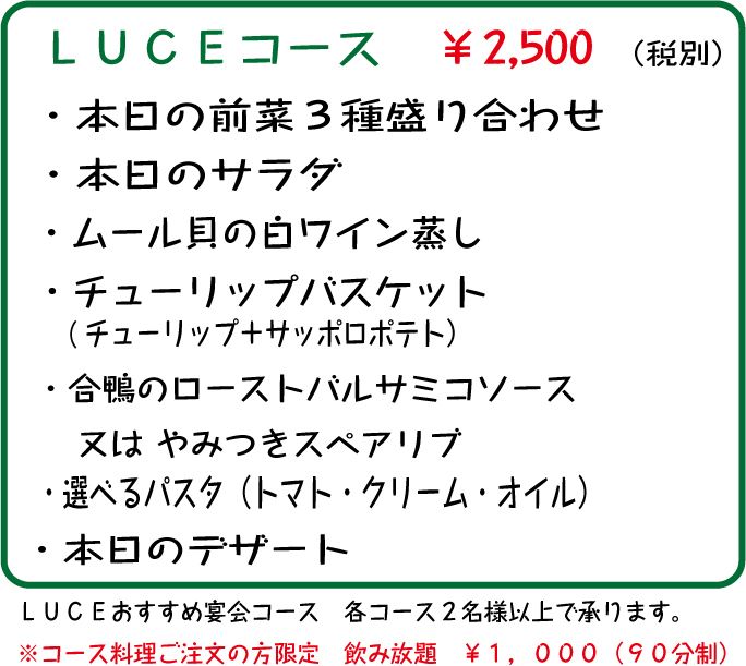 LUCEコース