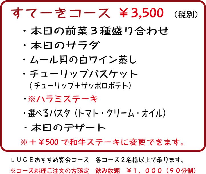 すてーきコース