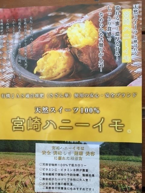 宮崎ハニーイモ
