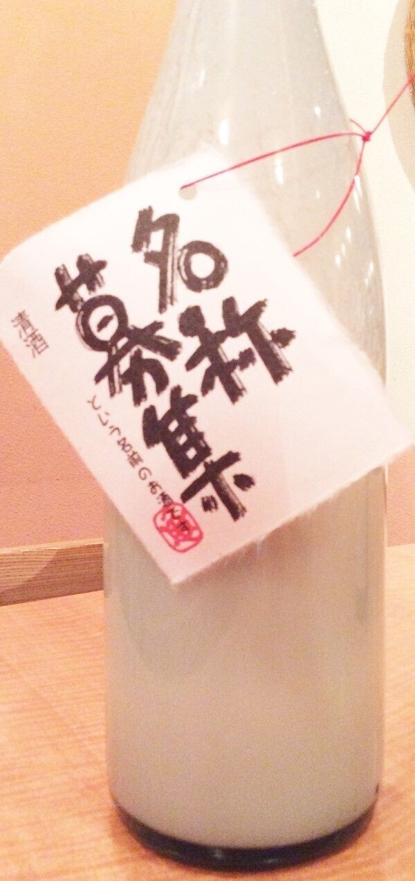 禁断のどぶろく