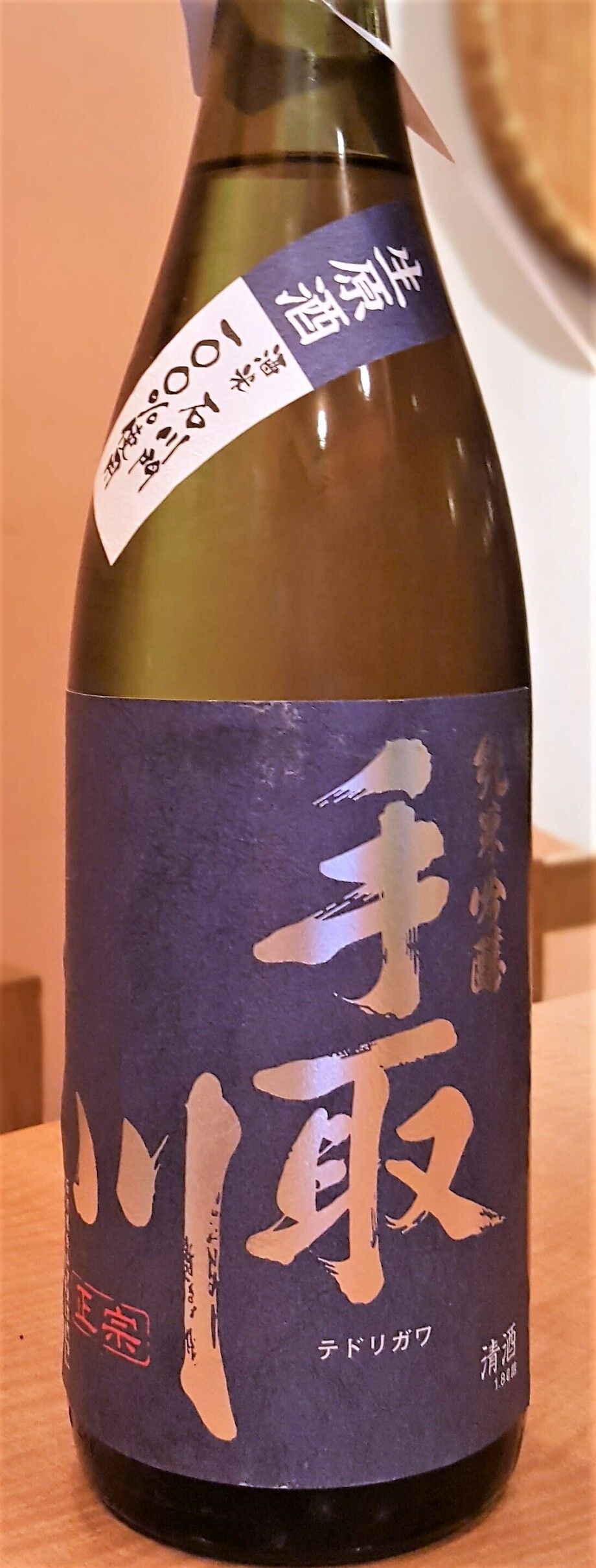 手取川　純米吟醸　無濾過生原酒　石川門