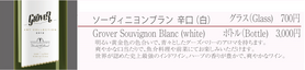 ソーヴィニヨンブラン（白／インド）　※辛口