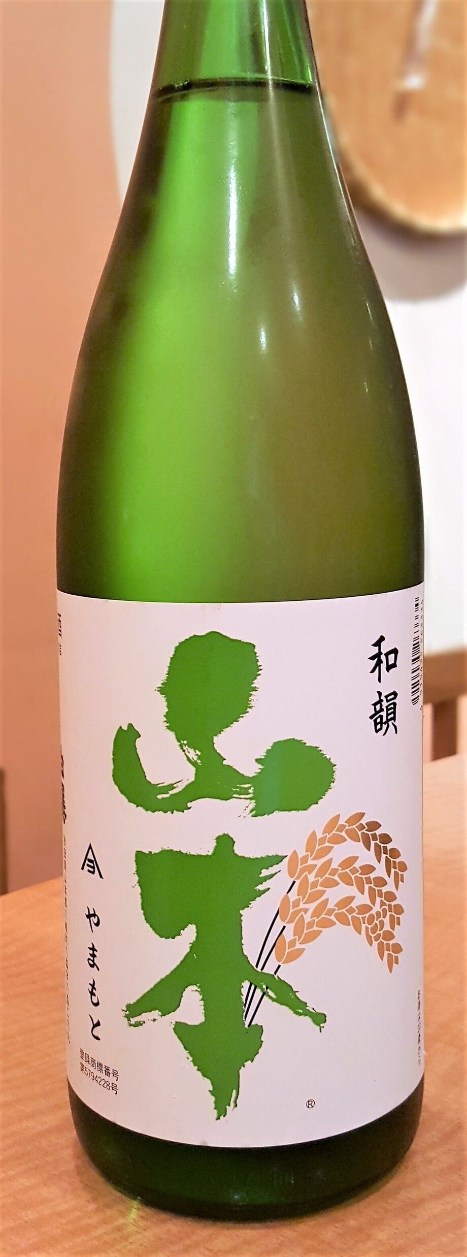 山本　純米吟醸　和韻