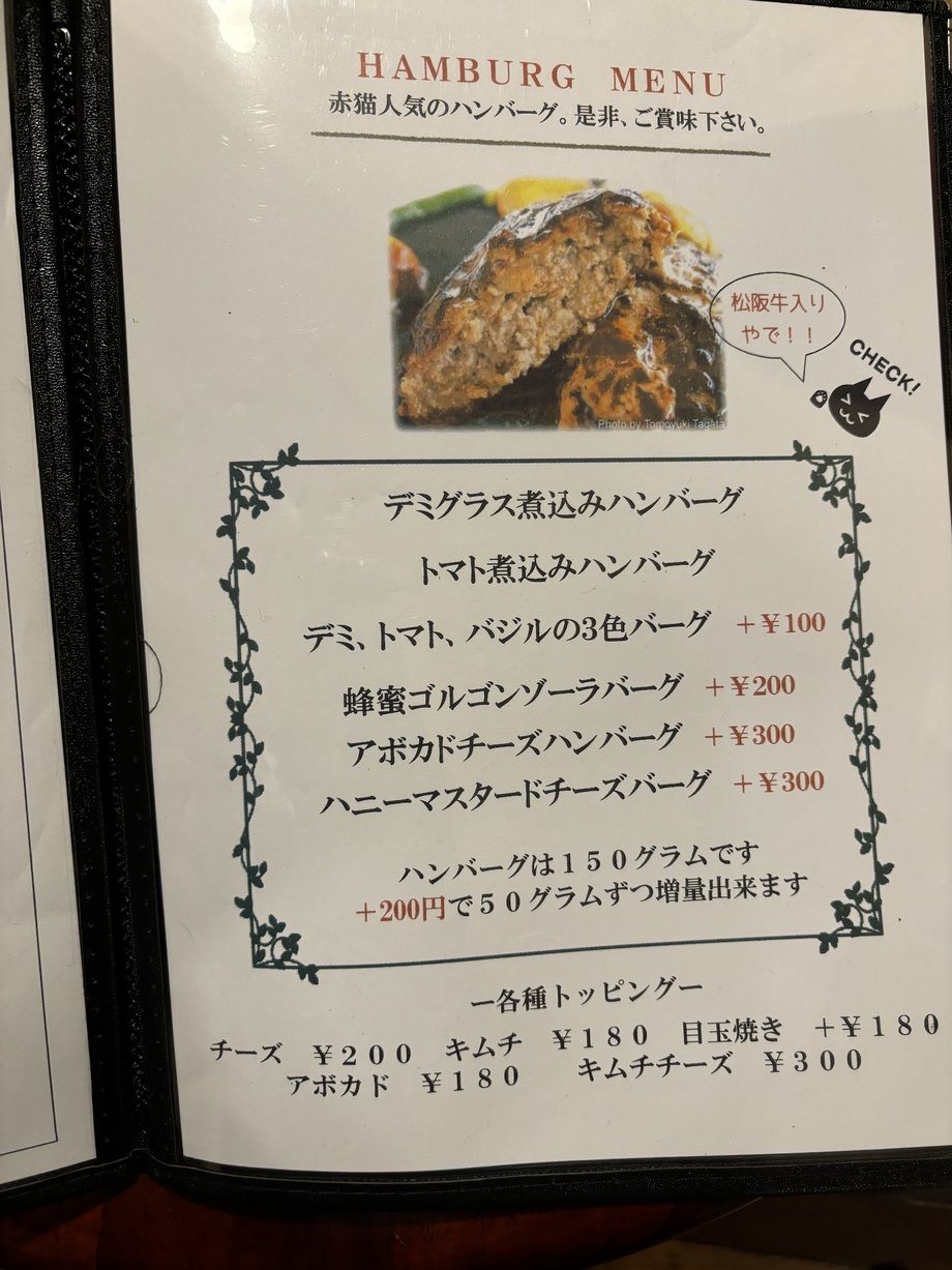 ハンバーグメニュー（1280円税込）