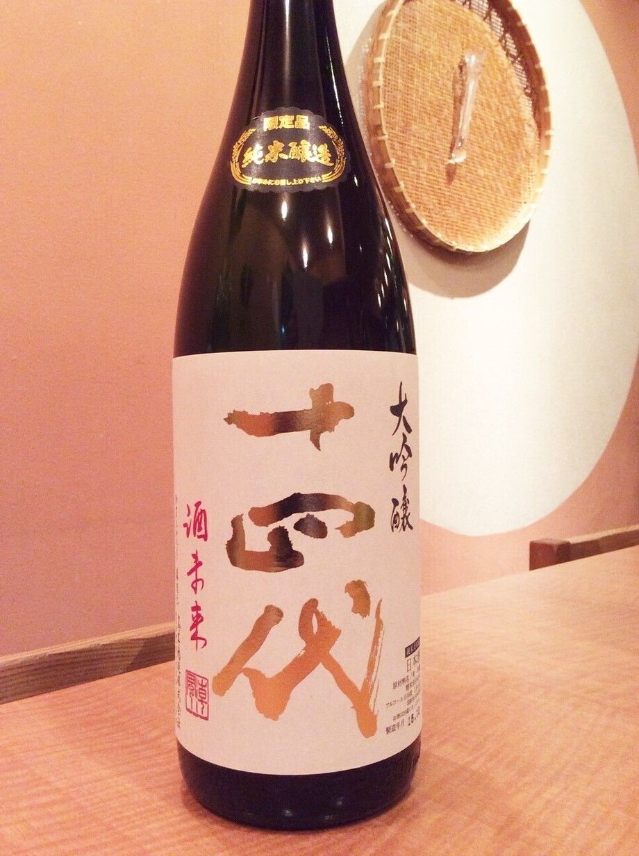 十四代　純米大吟醸　酒未来　限定品