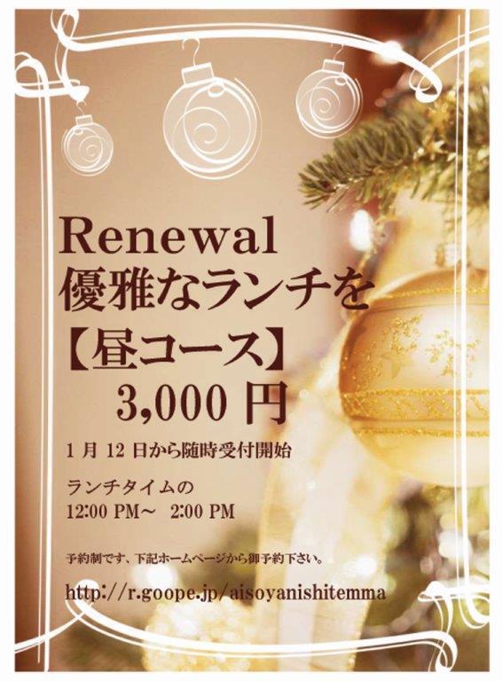 昼コース（3000）