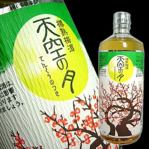 梅酒　天空の月　（４４４円(480円)）
