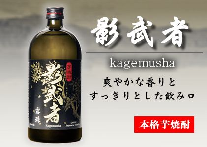 芋焼酎　影武者（４４４円(480円)）