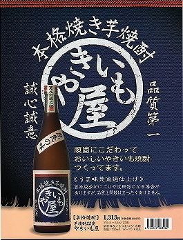 芋焼酎　やきいも屋（４９１円(530円)）