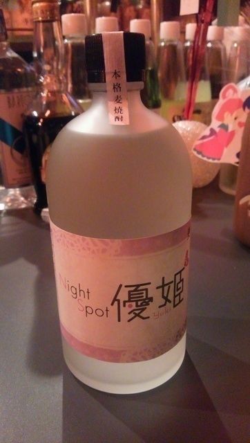 優姫オリジナル麦焼酎