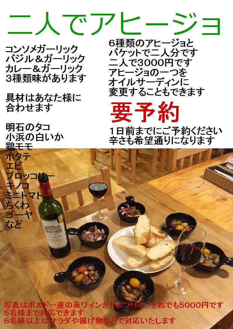 予約して食べたいアヒージョ