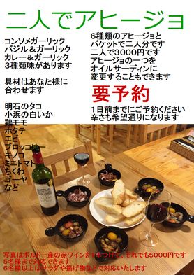 予約して食べたいアヒージョ