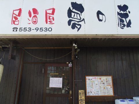 姉妹店「夢の蔵」（福岡県福岡市南区清水１－１６－１４）
