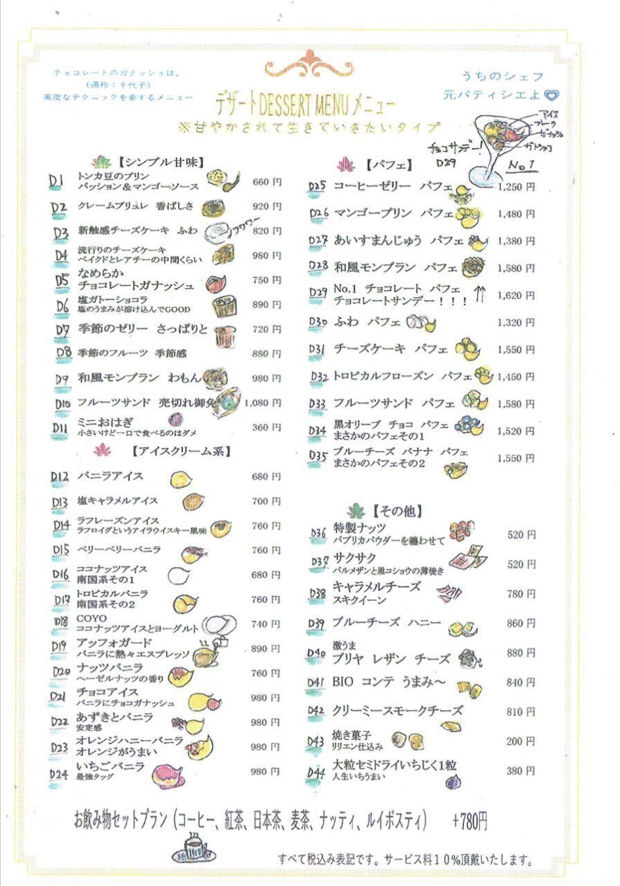 夜 デザートのメニュー（780~）