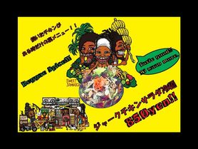 Jerk Chicken Salad 冷麺