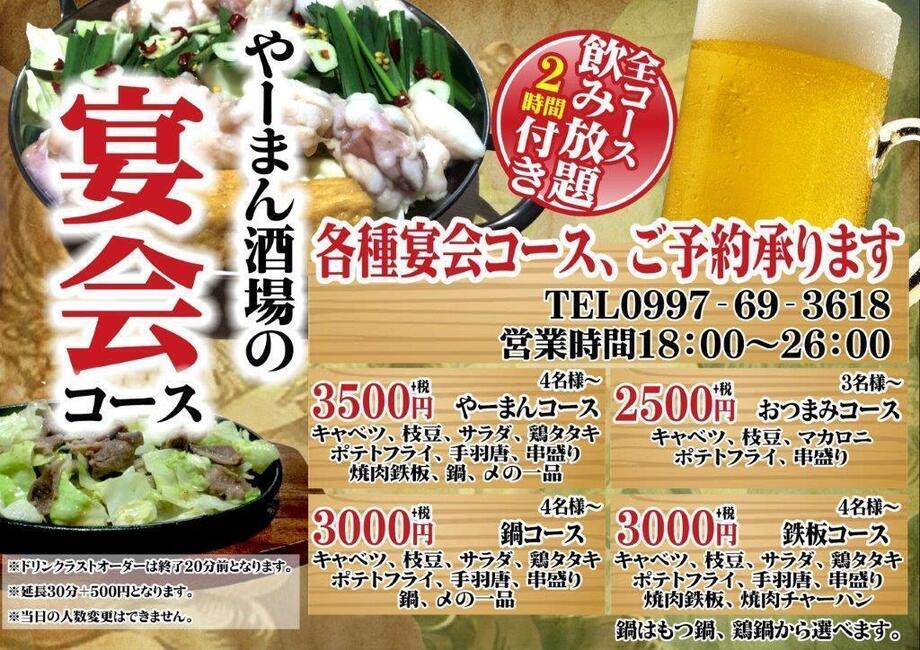 宴会コース（2,500円～）