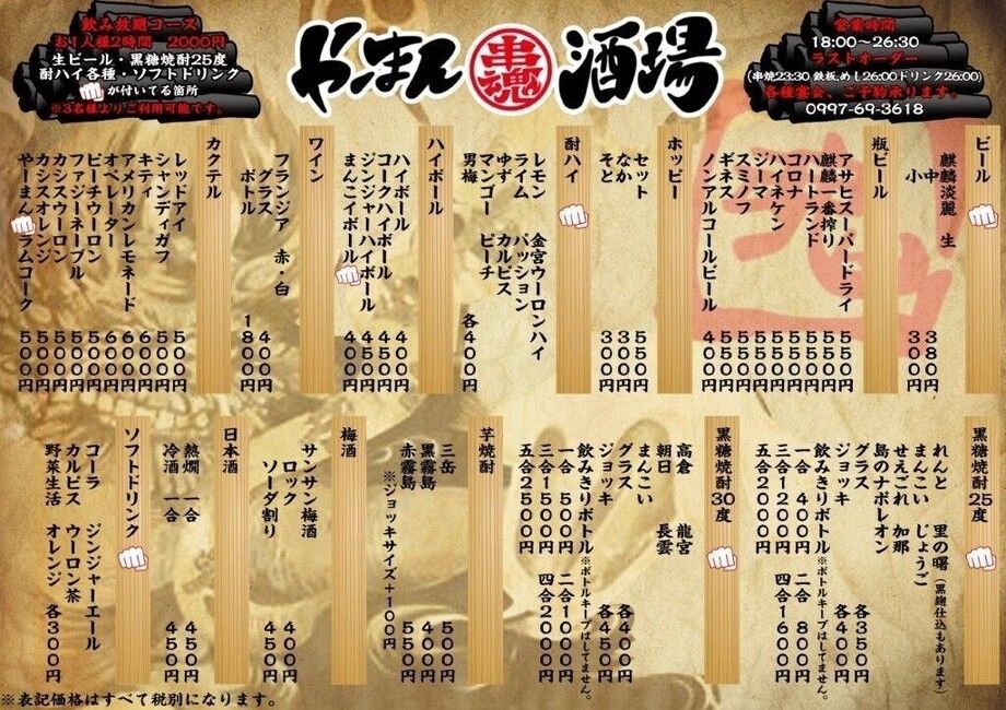 ドリンクメニュー（300円～）