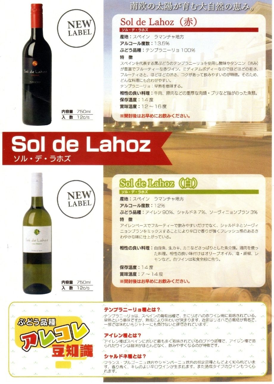 ソル・デ・ラホズ（赤白グラス）