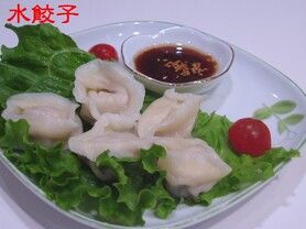 　水餃子 :白菜を包んだ中国の水餃子です