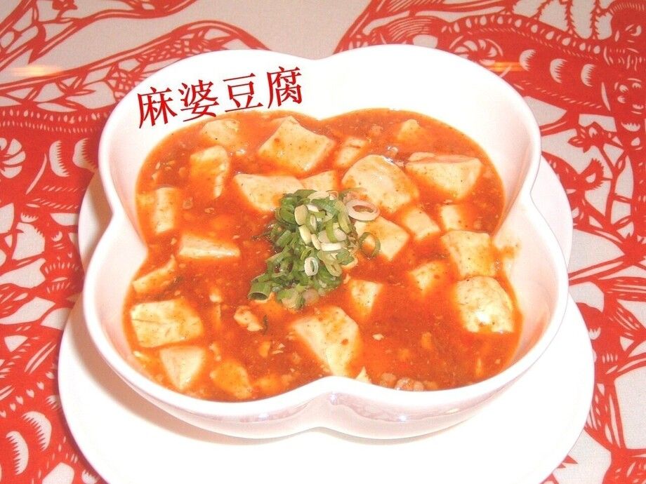 麻婆豆腐: 四川の麻と辛子、舌に来る最高の味です