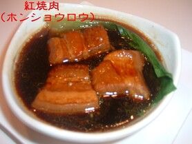 紅焼肉（ホンショウロウ）:皮付の豚を薬膳を入れてファファ