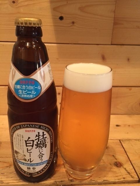 牡蠣に合う白ビール 瓶