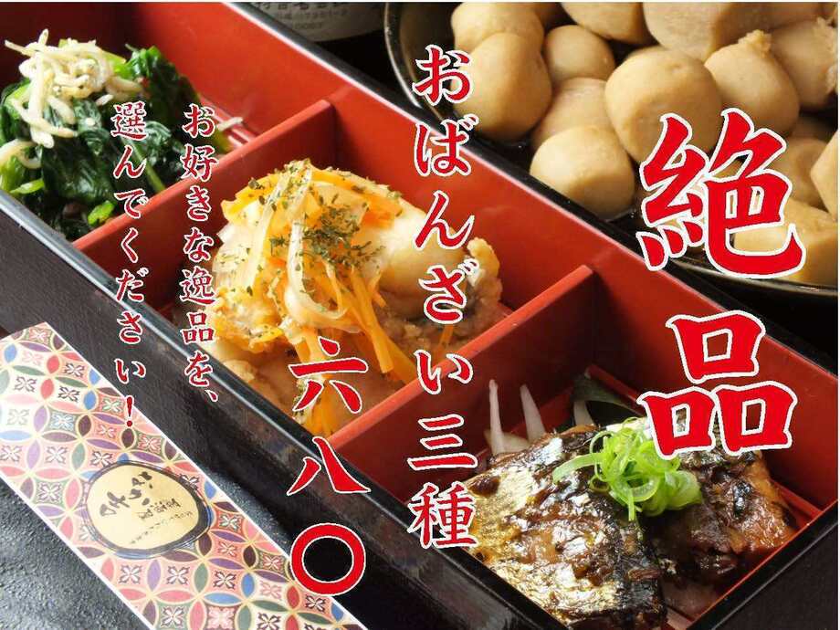 おばんざい３種