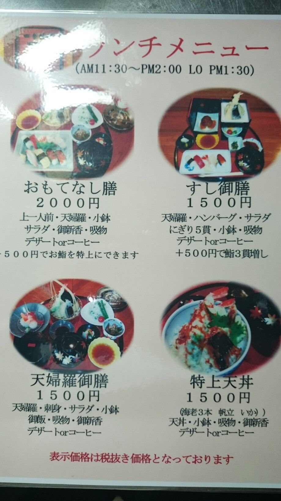 ランチメニュー